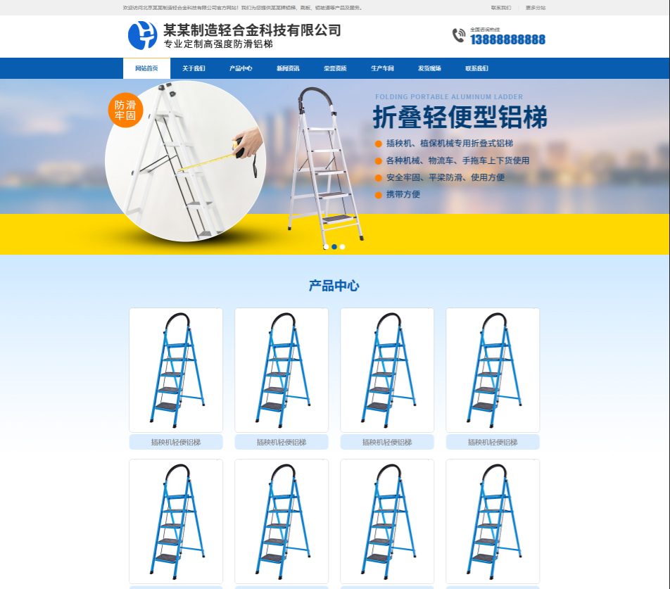 咸阳轻合金制造行业公司通用响应式企业网站模板