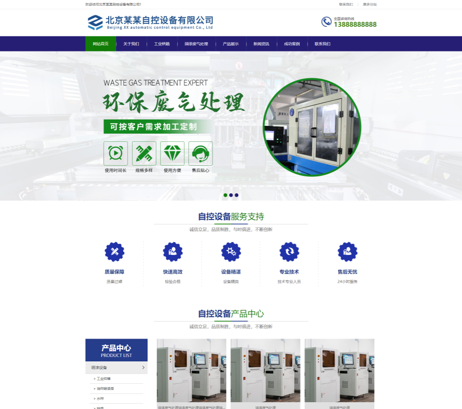 咸阳自控设备行业公司通用响应式企业网站模板