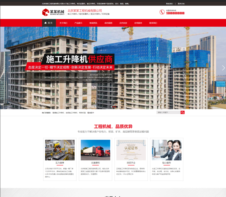 咸阳工程机械行业公司通用响应式企业网站模板
